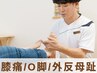 ★オススメ★【足のお悩み】膝の痛み、扁平足など足の痛みや変形¥9900→¥3980