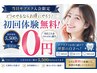 《当日サブスク入会限定》どうせやるならお得にやろう！初回体験無料！