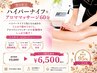 【平日16時まで嶋崎限定】ハイパーナイフ＋アロママッサージ60分￥9,000→