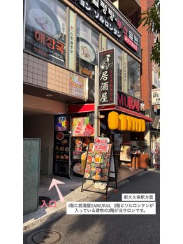 ピナリ(PINARI)/新大久保駅方面からのお客様へ