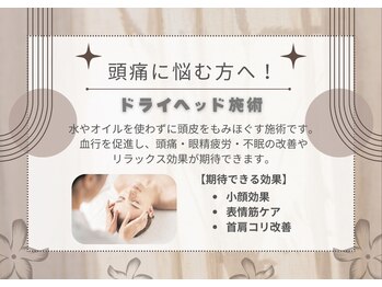 さくら整体院 希望ヶ丘院/ドライヘッドスパ