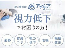 アイケアラボ 北千住店(アイケアLaBo)