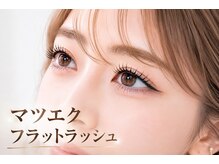 アイラッシュサロン ブラン イオンモール船橋店(Eyelash Salon Blanc)の雰囲気(束感マツエクリピ多数♪極軟質感のフラットラッシュも大好評★)