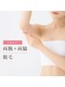【レディース◆2回目以降◎】両脇+両腕(手の甲・指まで)