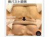 【学割U24】【女性】光豊胸×背中二の腕スッキリバストアップ(70分)