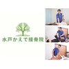 水戸かえで接骨院のお店ロゴ