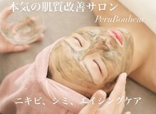 ペルボヌール