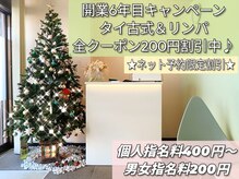 アロマリラクゼーションスパ夢心地