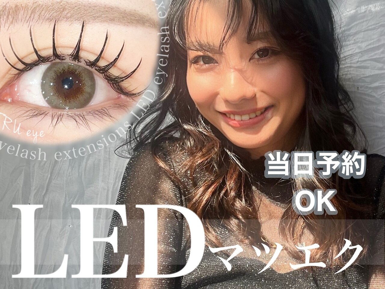 カラーエクステがあるサロン！渋谷・青山・表参道・原宿で人気のまつげ