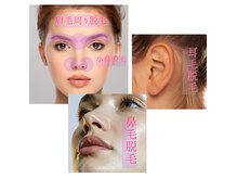ボニー(BONNY)の雰囲気（鼻毛や耳毛、眉周辺など、隅々までケアできる脱毛サロンです♪）