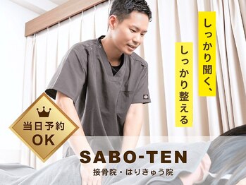サボテン接骨院 はりきゅう院 浦和駅東口院(SABO-TEN接骨院 はりきゅう院)/納得感を持って施術を受けたい方