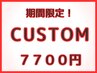 80種のメニューから“悩みの原因に合わせて”組み合わせ 80分  ￥7700