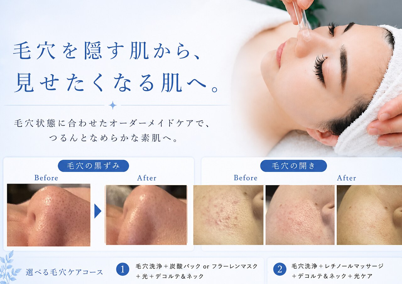【毛穴洗浄】黒ずみ・角栓・開き毛穴を徹底ケア★60分8570円→5000円