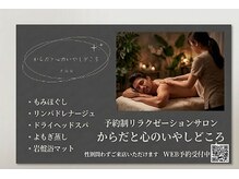 からだと心のいやしどころの雰囲気（サロンメニュー(一部)）