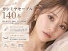 【初回オフ無料】軽くて柔らかい◎カシミヤセーブル140本+高級コーティング