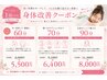 【1週以内】身体改善クーポン｜首肩・腰＋選べる70分￥9,100→￥6,400