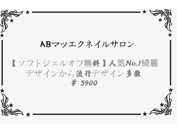 ABマツエクネイルサロン/