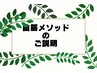 ▼ここから↓はクーポンNo3[北海道唯一★姿勢改善 曲筋メソッド]★[ご参照用]