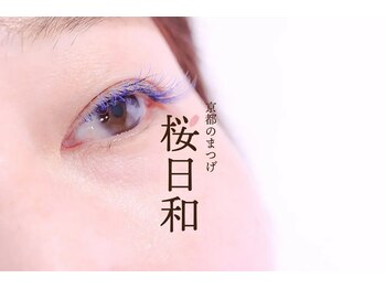 京都のまつげ 桜日和/フラットラッシュ／カラー