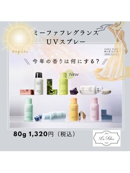 ラ フェリーチェ(La Felice)/フレグランスUVスプレー