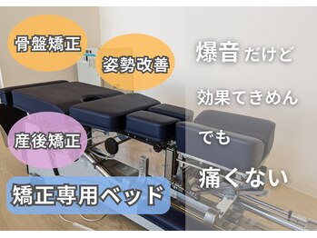 今津ぴっと骨盤整体院/トムソンベッド