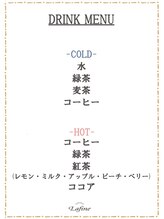 ラフィーヌ(Lafine)/☆アフタードリンク☆