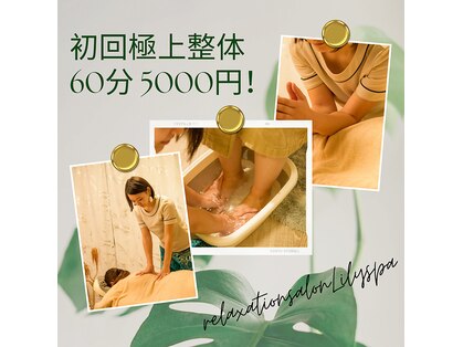 リリースパ 辻堂店(Lily spa)の写真