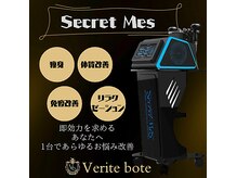 ヴェリテ ボーテ(Verite bote)の雰囲気（【NEWマシン】1台でお悩み解決ハイスペックマシン導入！）