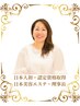 【新規3名限定】日本初の認定資格者による珠玉の120分通常¥55,000→¥33,000