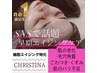 【再来限定/肌トーンUP&老化予防】クリスティーナミューズトリートメント