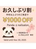【お久しぶり割】半年以上ぶりのご来店で¥1000OFF!