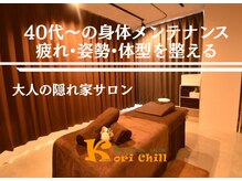 コリ チル(Kori Chill)