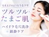 【開き毛穴/詰まりに】 毛穴洗浄＋お肌鎮静ケア ￥18,000→
