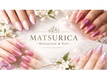 マツリカ(MATSURICA)