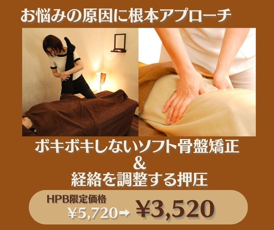 そね健康整骨院｜ホットペッパービューティー