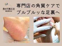 巻き爪補正店 横浜関内店