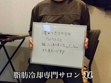 ユー(U)/脂肪冷却　【お客様の声】