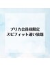 【スピフィット通い放題予約専用】
