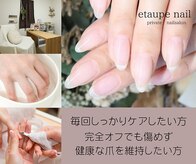 エトープネイル(etaupe nail)