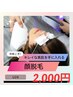 【学割 U24：メンズ】お顔(ヒゲ)脱毛4,000円→2,000円