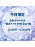 【平日限定】１番人気！全身オイル60分＋ヘッド50分 110分13200円→12100円