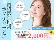 ホワイトニングカフェ 葛西店(WhiteningCafe)