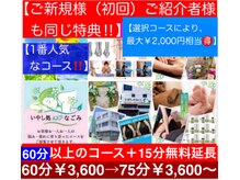 いやし処∞なごみ