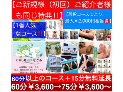 いやし処∞なごみの写真