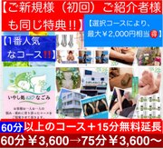 いやし処∞なごみ