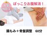 【人気NO1】ぽっこりお腹解消！腸揉み+骨盤調整 13,200円→9,800円