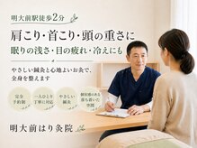 明大前はり灸院