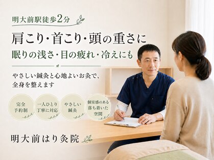 明大前はり灸院の写真