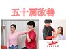 【年齢とともに気になる肩疲れ】神経検査×専門プログラム60分　¥6600→¥2200