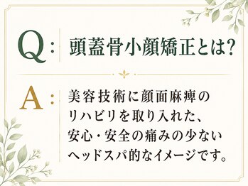 グレースフィオーレ 南越谷店(gracefiore)/よくあるご質問｜越谷小顔サロン